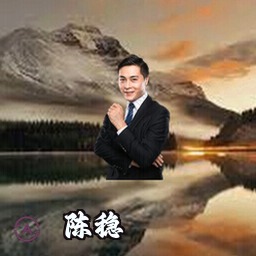 陈稳